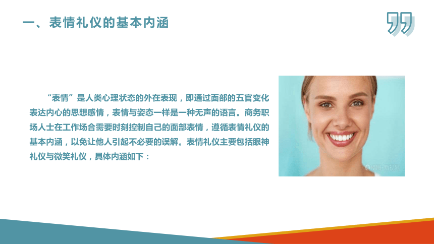 8.4表情礼仪 课件(共30张PPT)-《商务沟通与礼仪》同步教学（北京出版社）