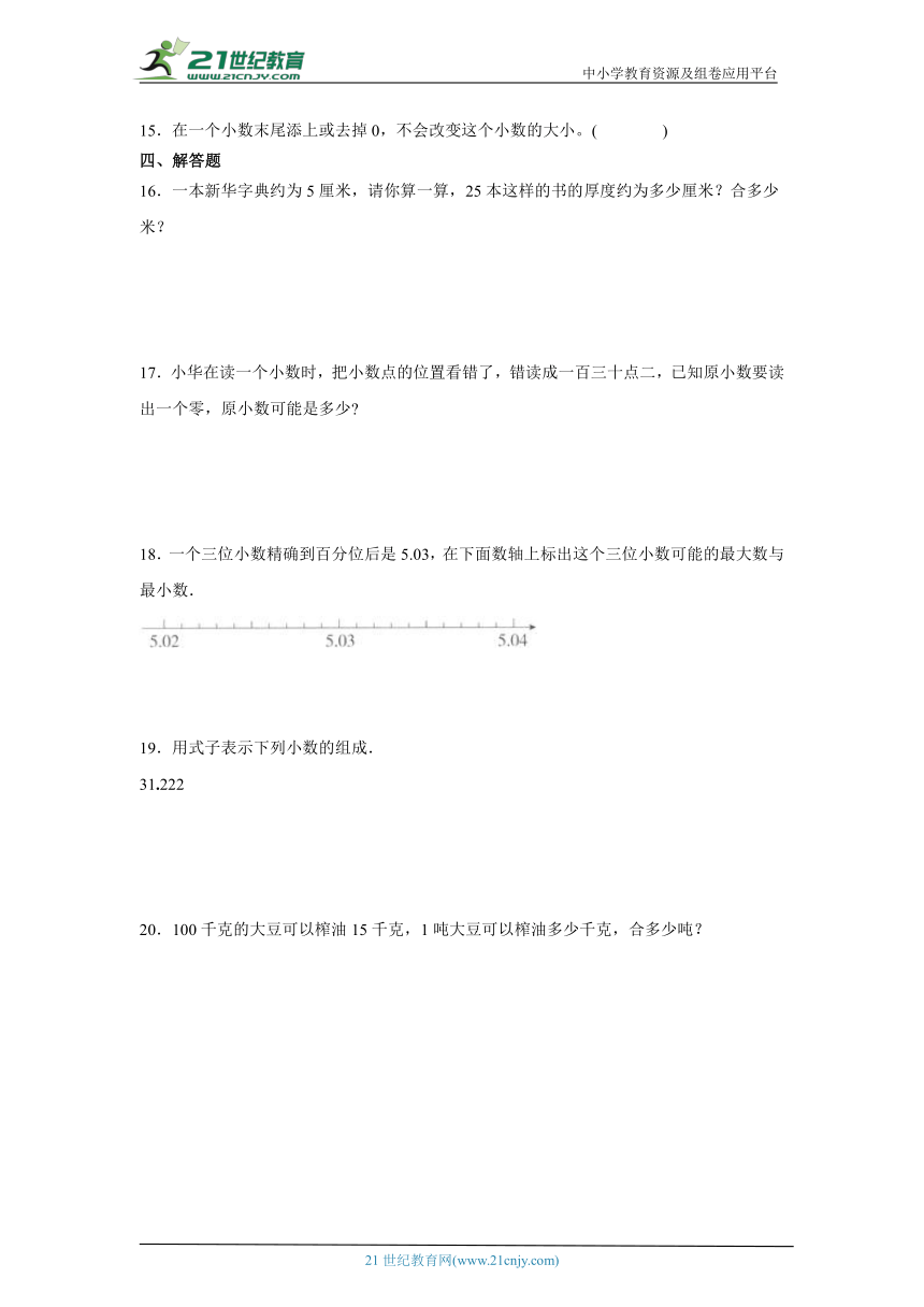 1.2小数的意义（二）课堂通行证 北师大版数学四年级下册练习试题（含答案）