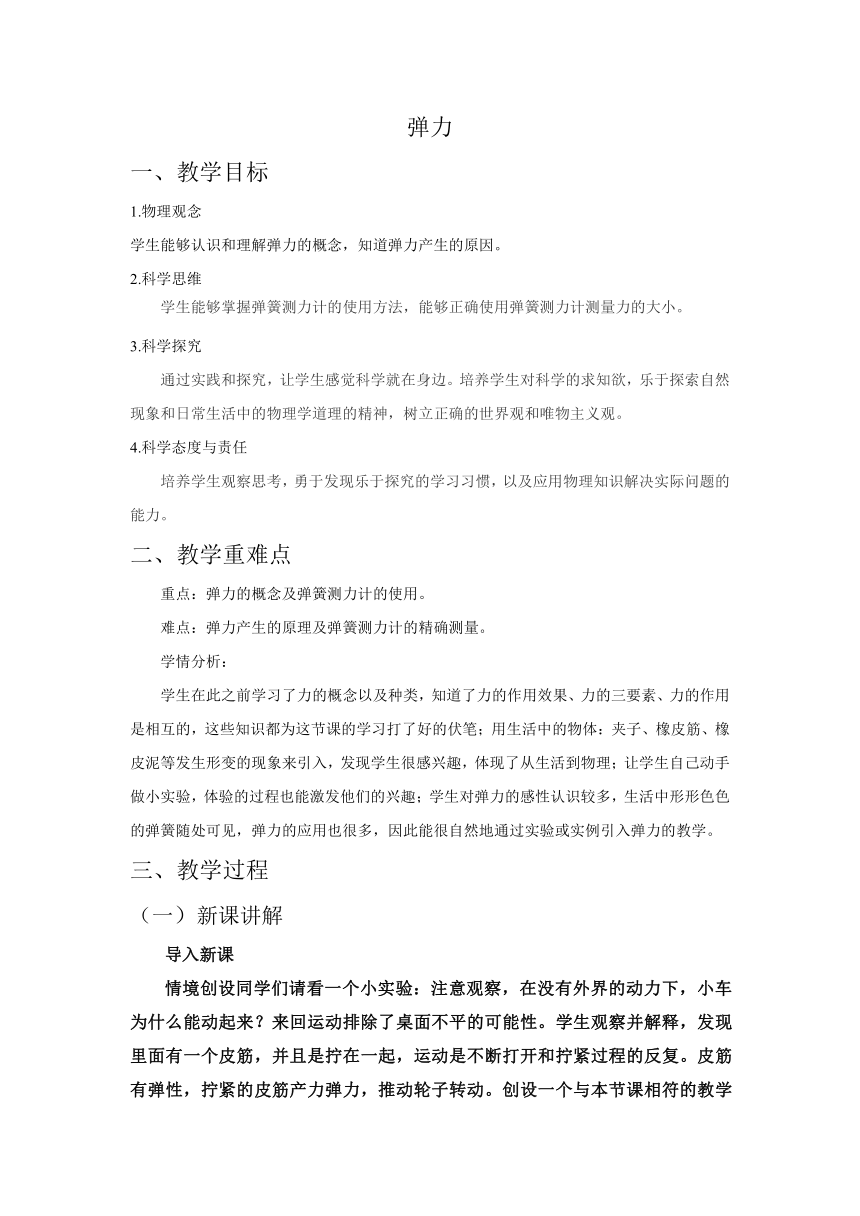 【核心素养目标】7.2弹力 2023-2024学年人教版物理八年级下学期