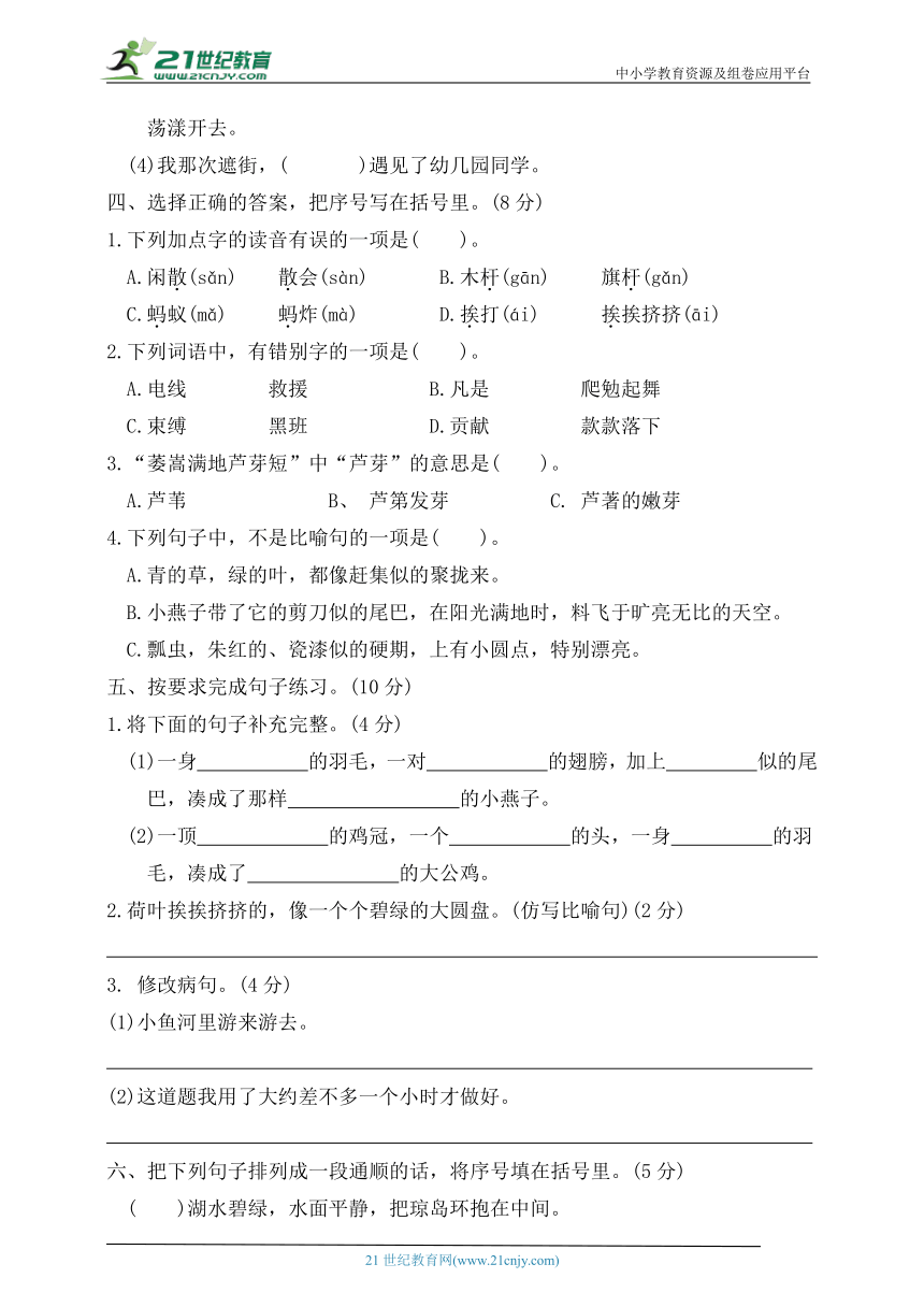 统编版三年级语文下册第一单元测试（含答案）