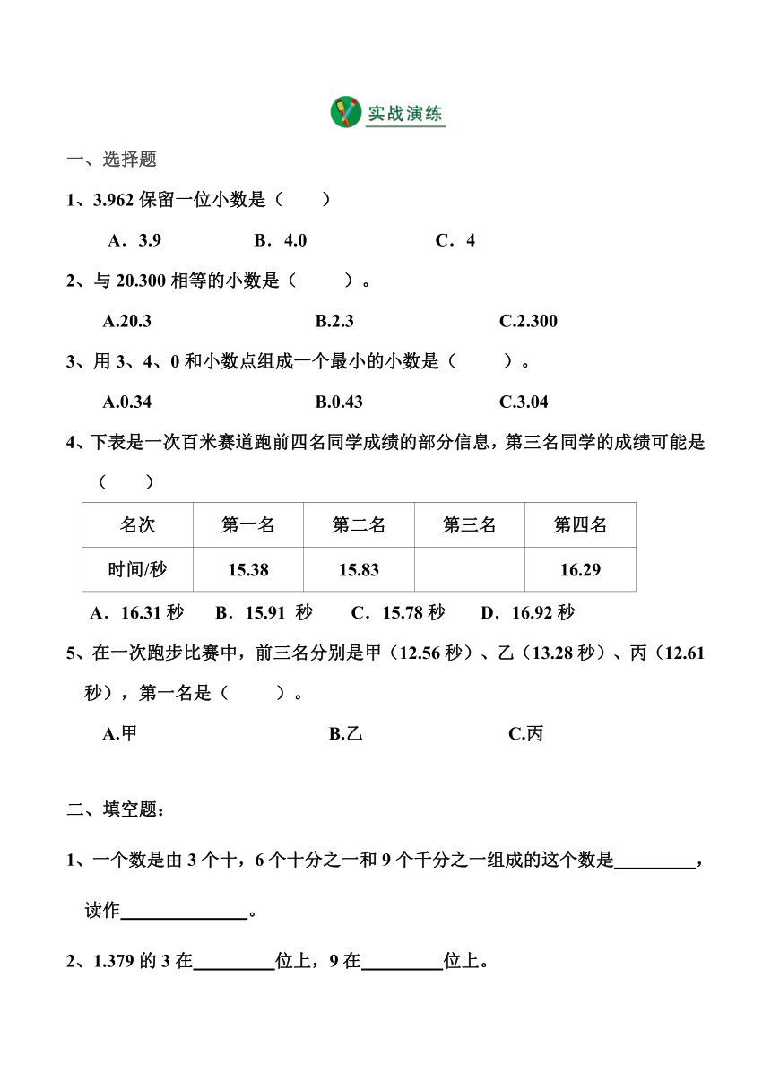 小数的性质（讲义）-2023-2024学年四年级下册数学人教版