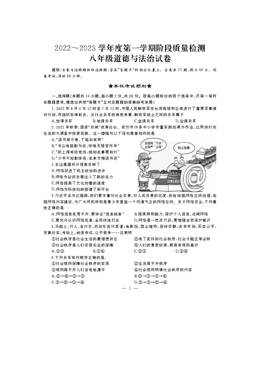 湖北省武汉市硚口区2022-2023学年第一学期期中考试八年级上道法试题（pdf版含答案）