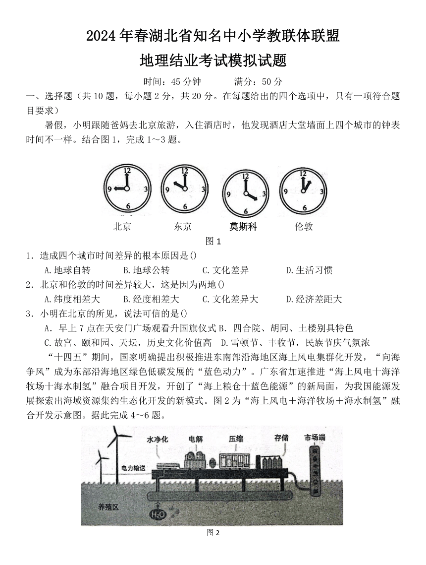 2024年春湖北省地理结业考试模拟试题（无答案）