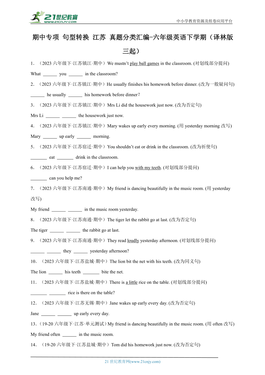 期中专项 句型转换 江苏 真题分类汇编-六年级英语下学期（译林版三起）（含答案）