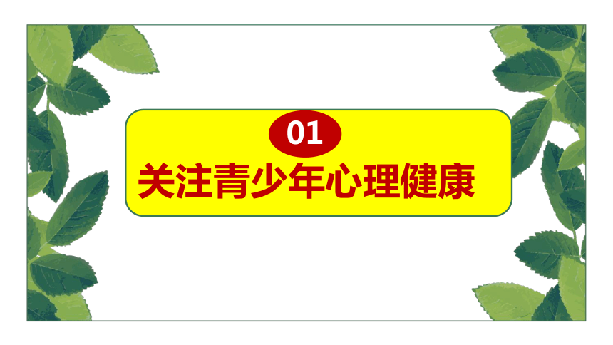 “青春如你，热辣滚烫”心理健康教育主题班会课件(共29张PPT)