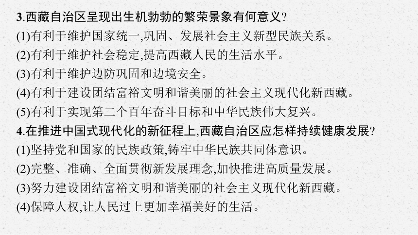 专题七团结统一  和谐中国复习课件(共22张PPT)-2024年中考道德与法治二轮复习