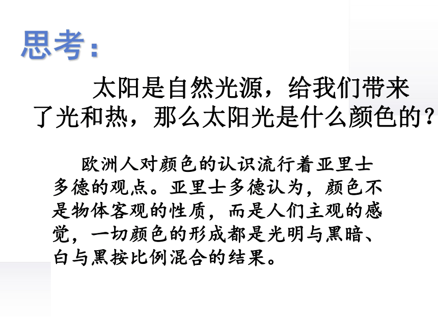 3.1光的色彩 颜色 课件-2021-2022学年八年级物理苏科版上册（23张PPT）