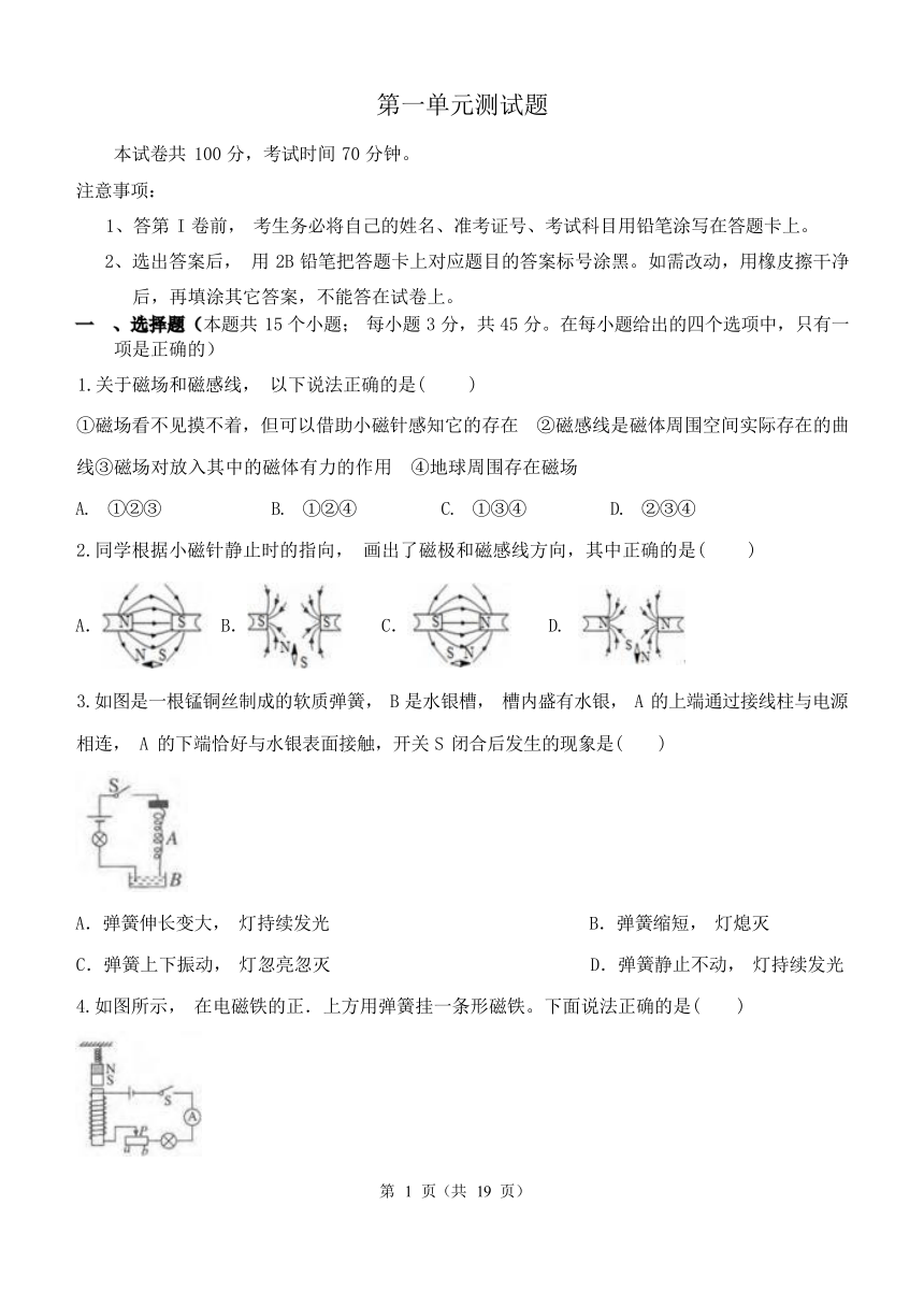 第1章 电与磁 单元测试题（含解析）