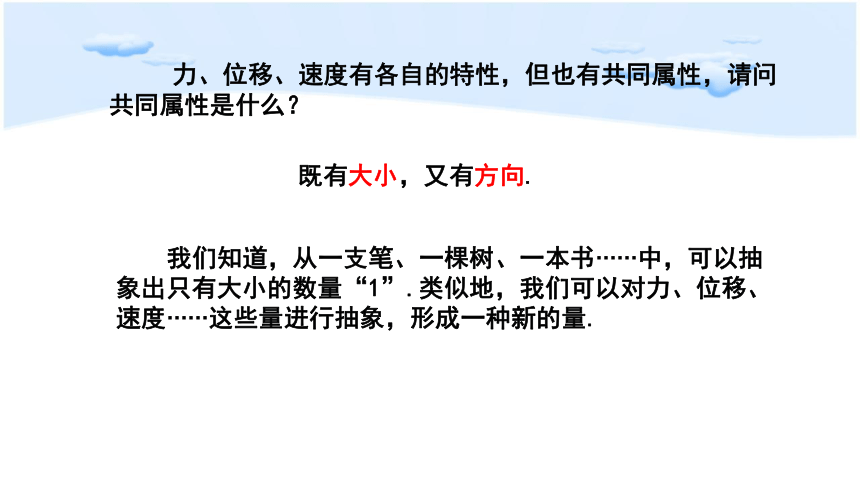 6.1平面向量的概念  课件(共24张PPT)-人教A版（2019）高中数学必修第二册课件