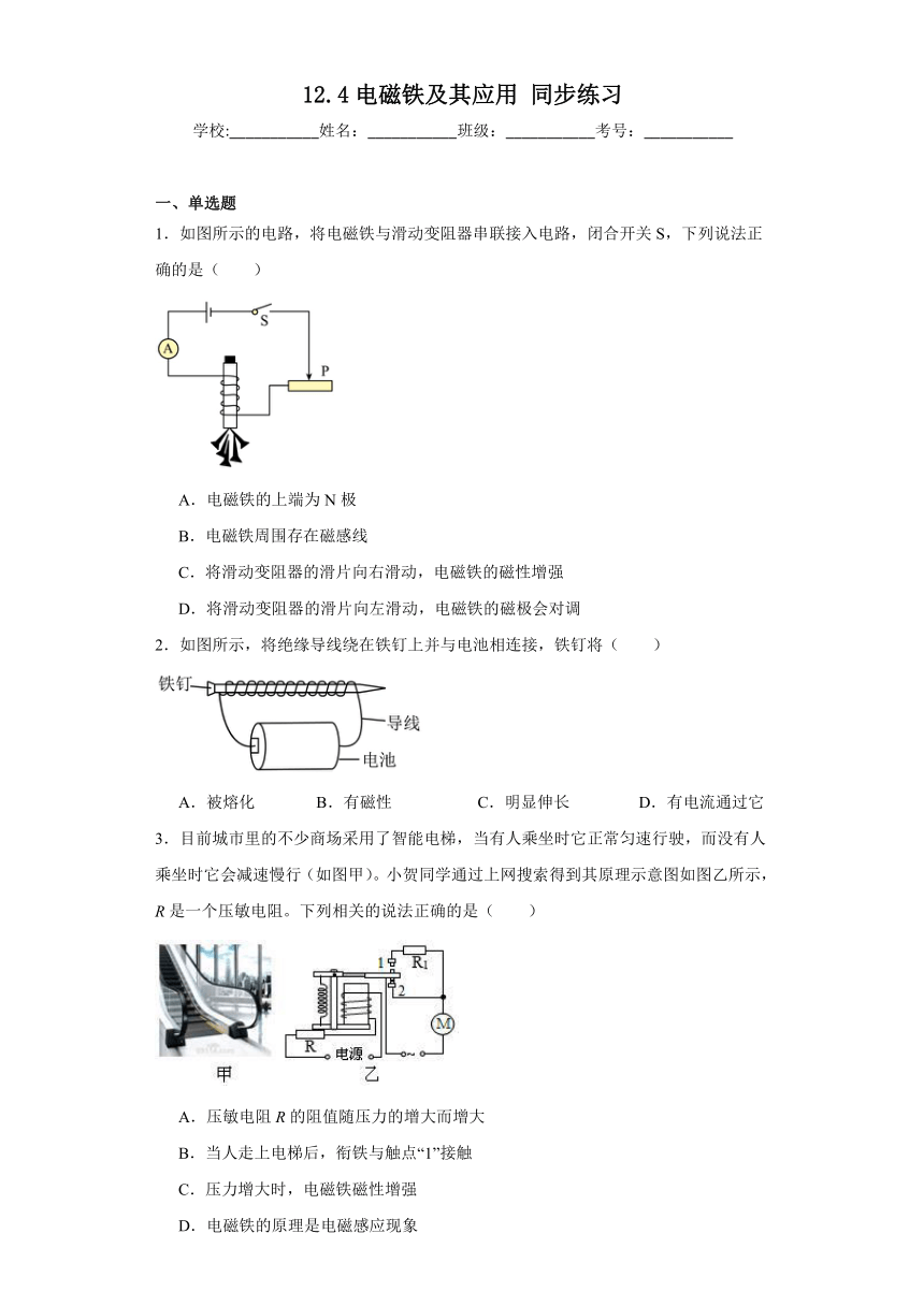 12.4电磁铁及其应用同步练习（含答案）京改版物理九年级全一册
