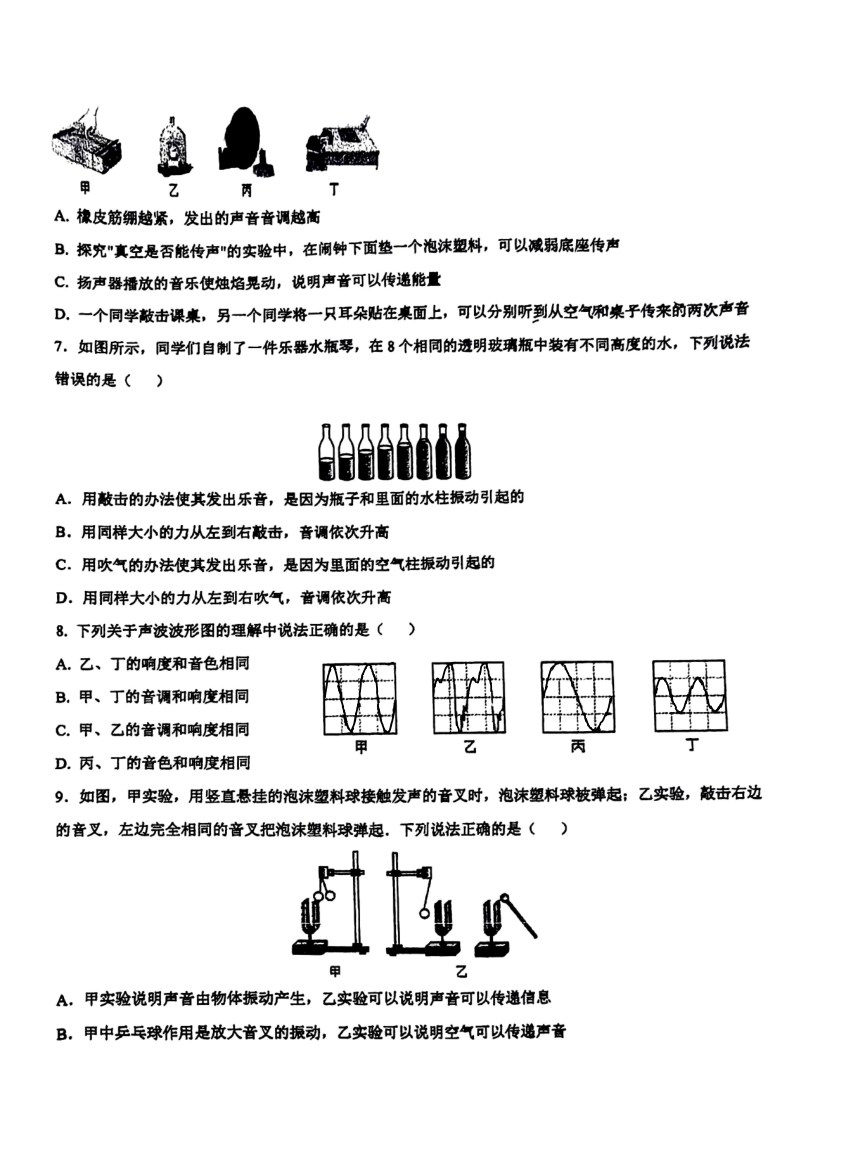 湖北省武汉市华一光谷2023-2024学年上学期八年级物理周测试题10.22（PDF版 无答案）
