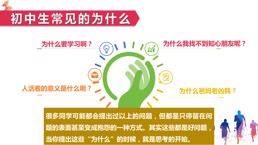 1.2成长的不仅仅是身体  课件(共27张PPT) 统编版道德与法治七年级下册