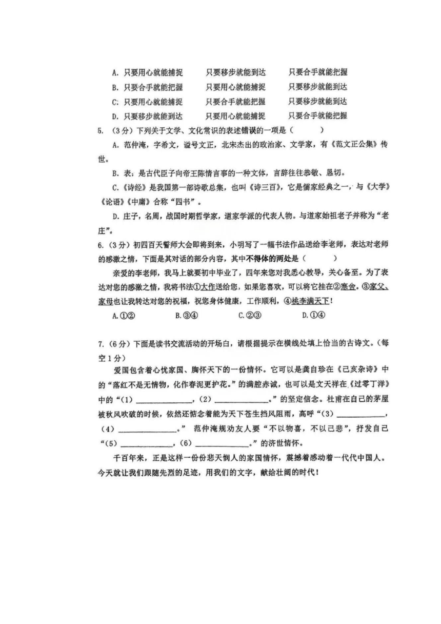 2024德强中学九年级语文开学测试卷（图片 无答案）