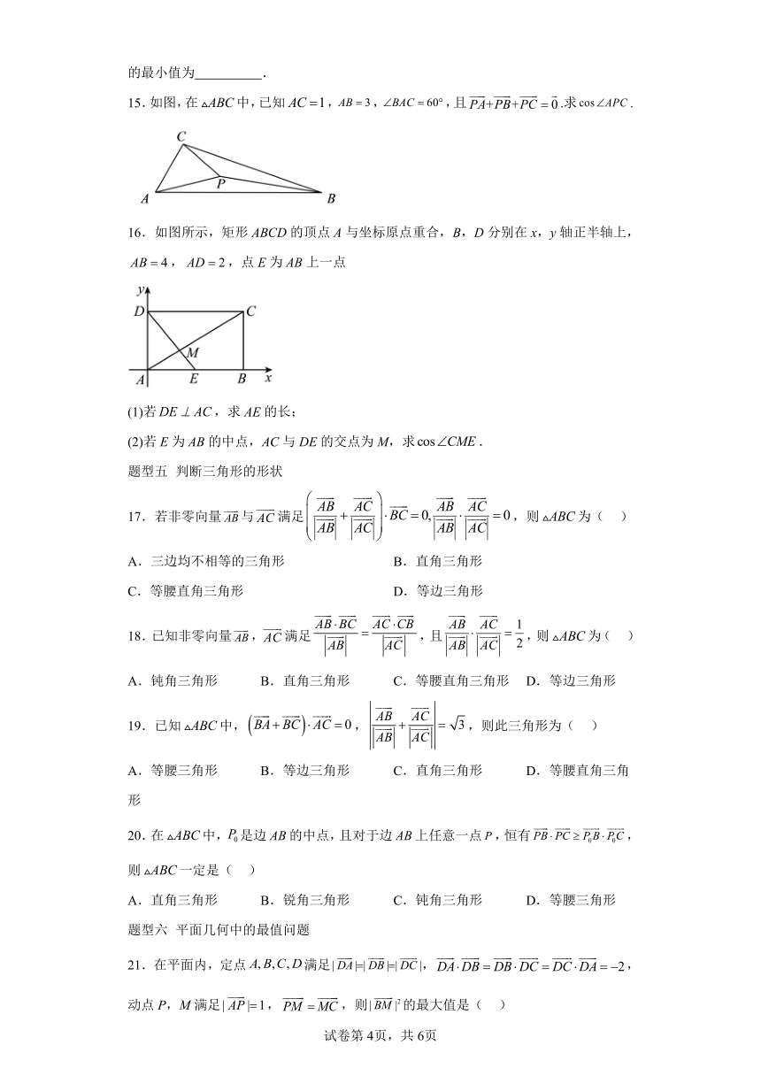 6.4.1平面几何中的向量方法 分层作业（含解析） （人教A版2019必修第二册）