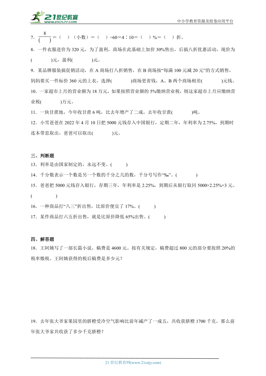 第2单元百分数（二）常考易错检测卷-数学六年级下册人教版（含解析）