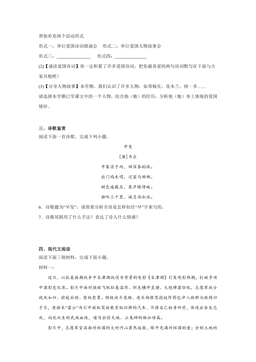 部编版语文七年级下册第二单元达标练习（含答案）