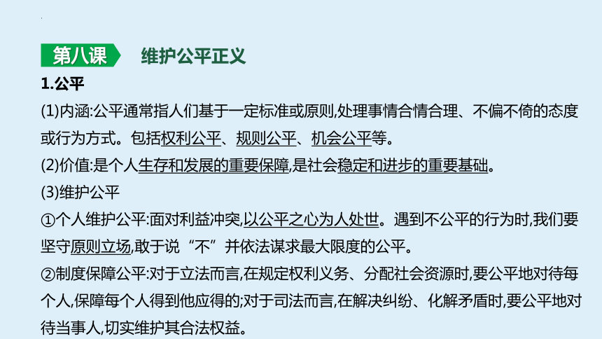 八年级下册 第四单元 崇尚法治精神 复习课件(共58张PPT)-2024年中考道德与法治一轮复习