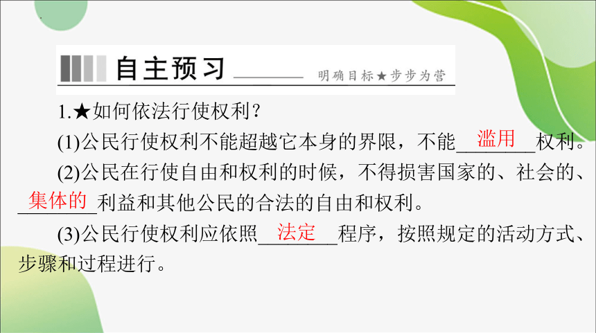 3.2 依法行使权利 课件(共33张PPT)-2023-2024学年统编版道德与法治八年级下册