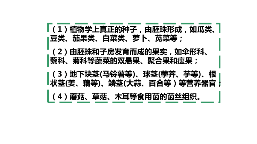 2.1.1蔬菜种子浸种处理 课件(共65张PPT)-《蔬菜生产技术》同步教学（中国农业出版社）