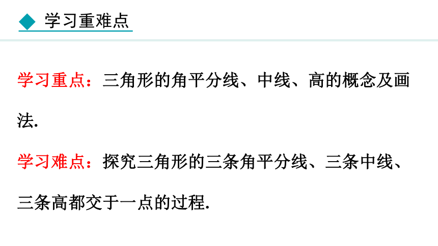 冀教版数学七年级下册9.3 三角形的角平分线、中线和高 课件（共16张PPT)