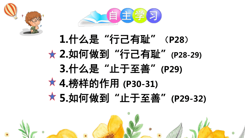 3.2 青春有格 课件（20张PPT）+内嵌视频