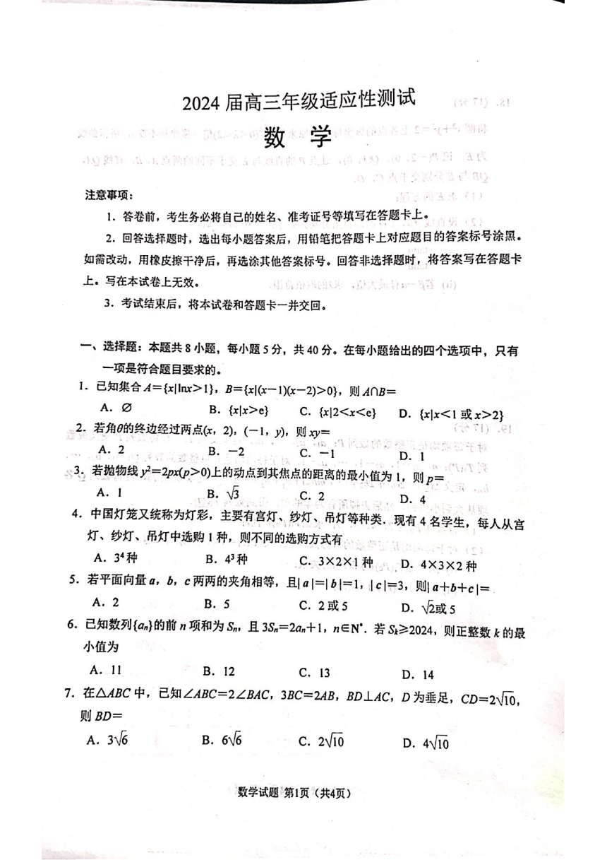 江苏省徐州市2024届高三下学期新高考适应性测试数学试卷（PDF版无答案）