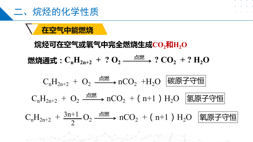 第3章  石油化工的基础物质——烃(共41张PPT)2023-2024学年高二化学（苏教版2019选择性必修第三册）