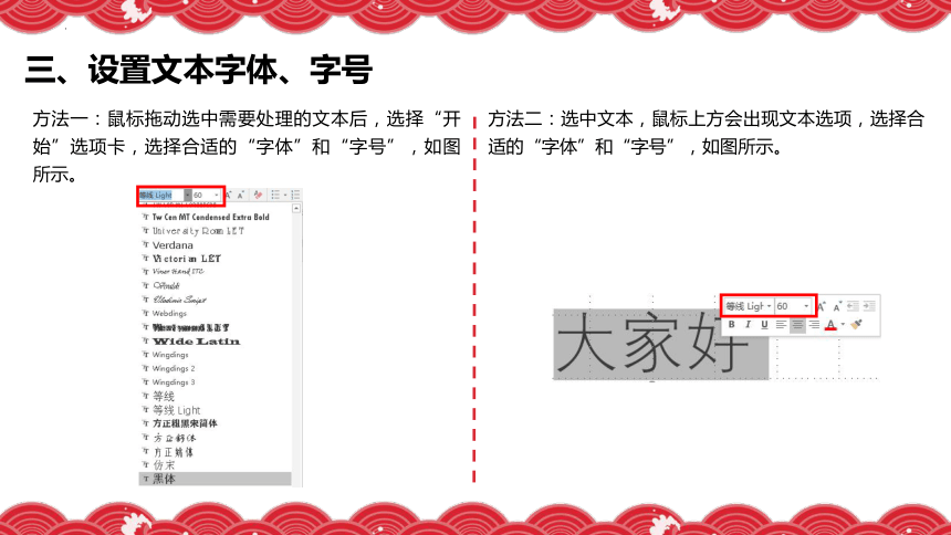 第二章 第一节 用文字表达观点 课件(共21张PPT) 西交大版（2014）信息技术七年级下册