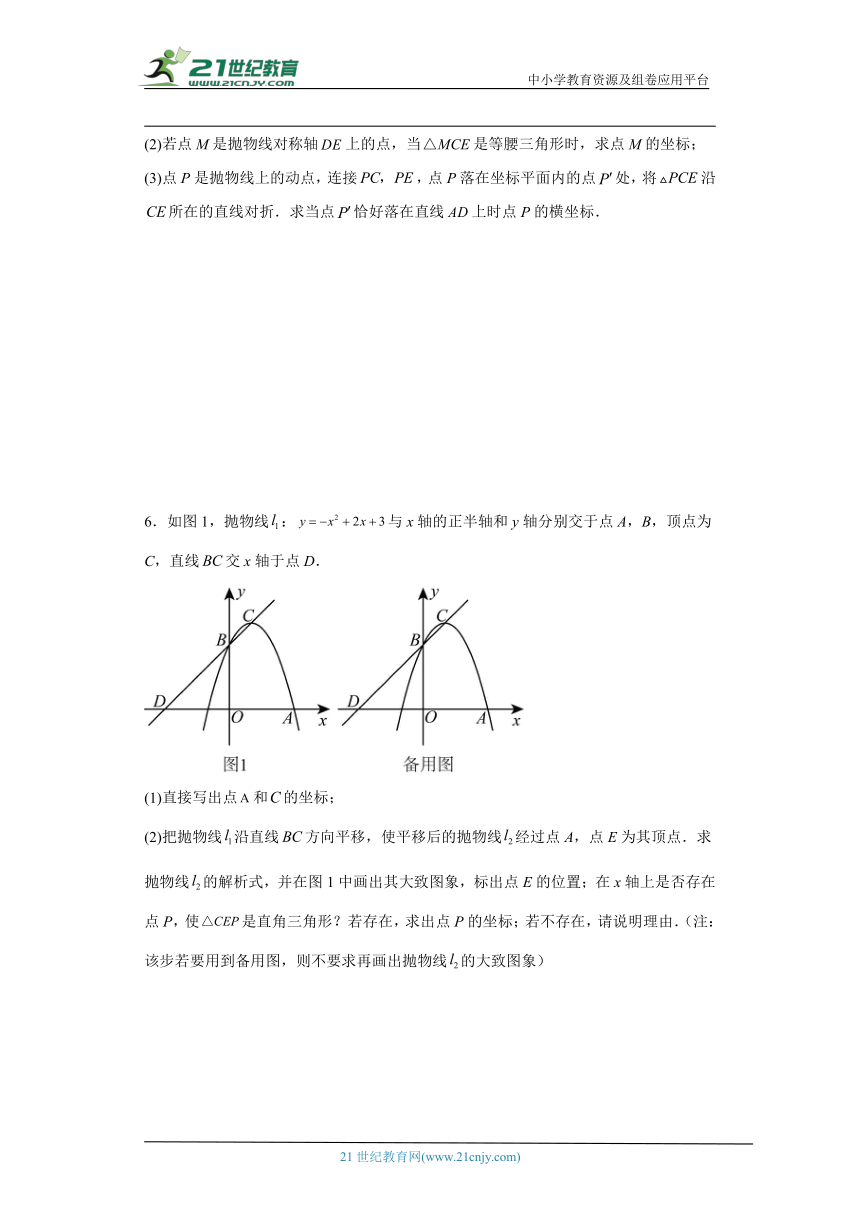 2024年九年级数学中考专题训练：二次函数综合（特殊三角形问题）（含解析）