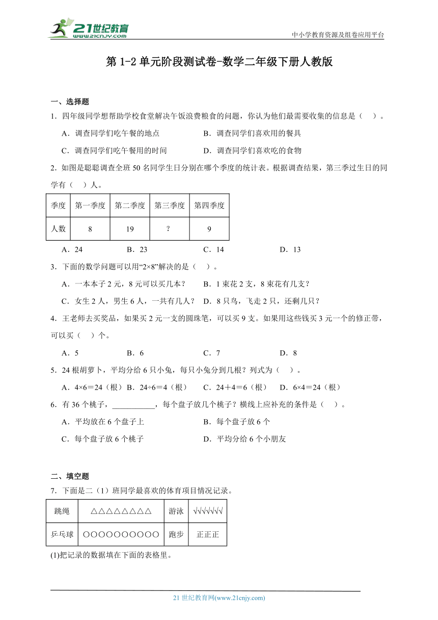第1-2单元阶段测试卷（含答案）数学二年级下册人教版