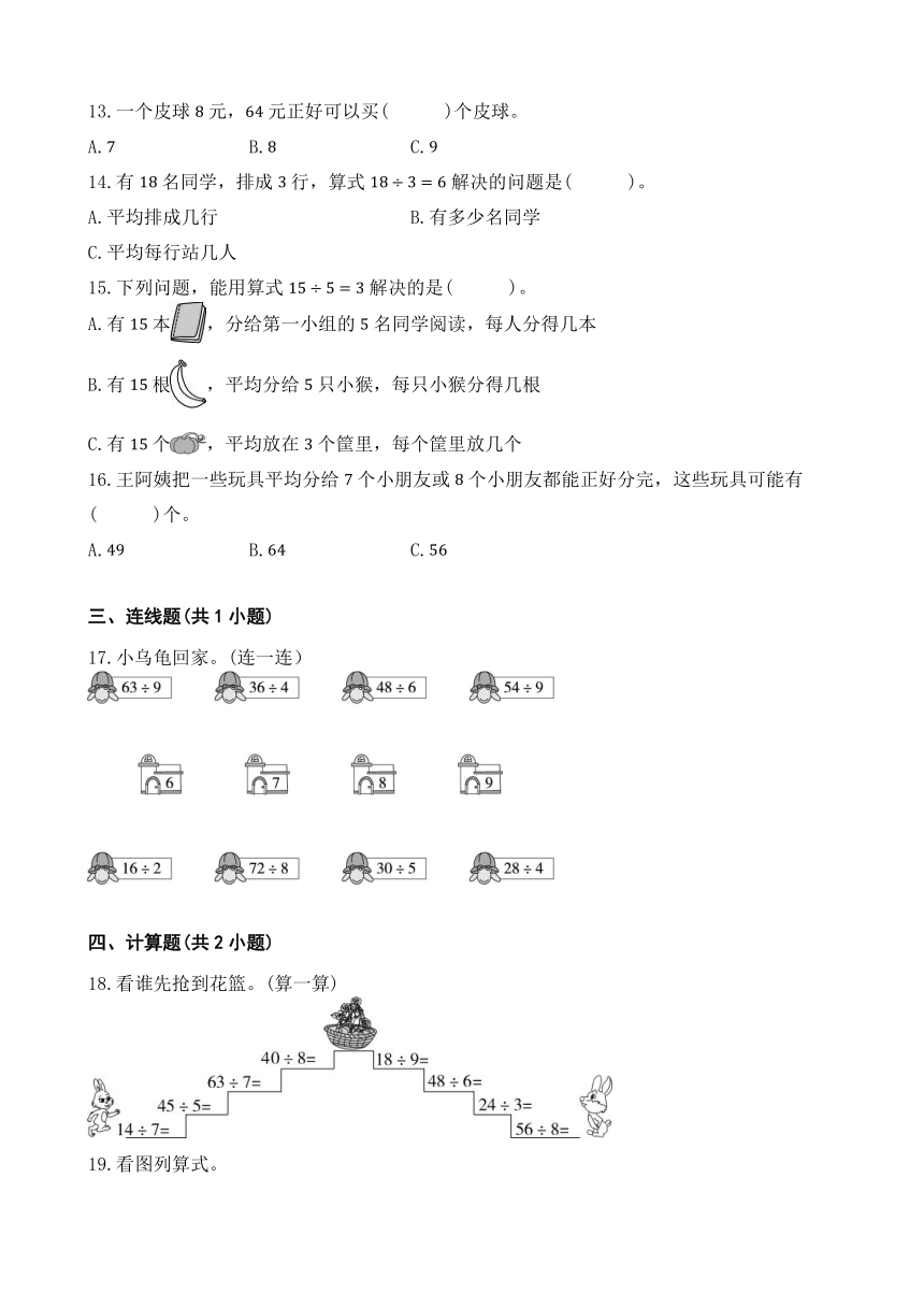 4 表内除法（二） 单元测试 人教版数学 二年级下册（含答案）