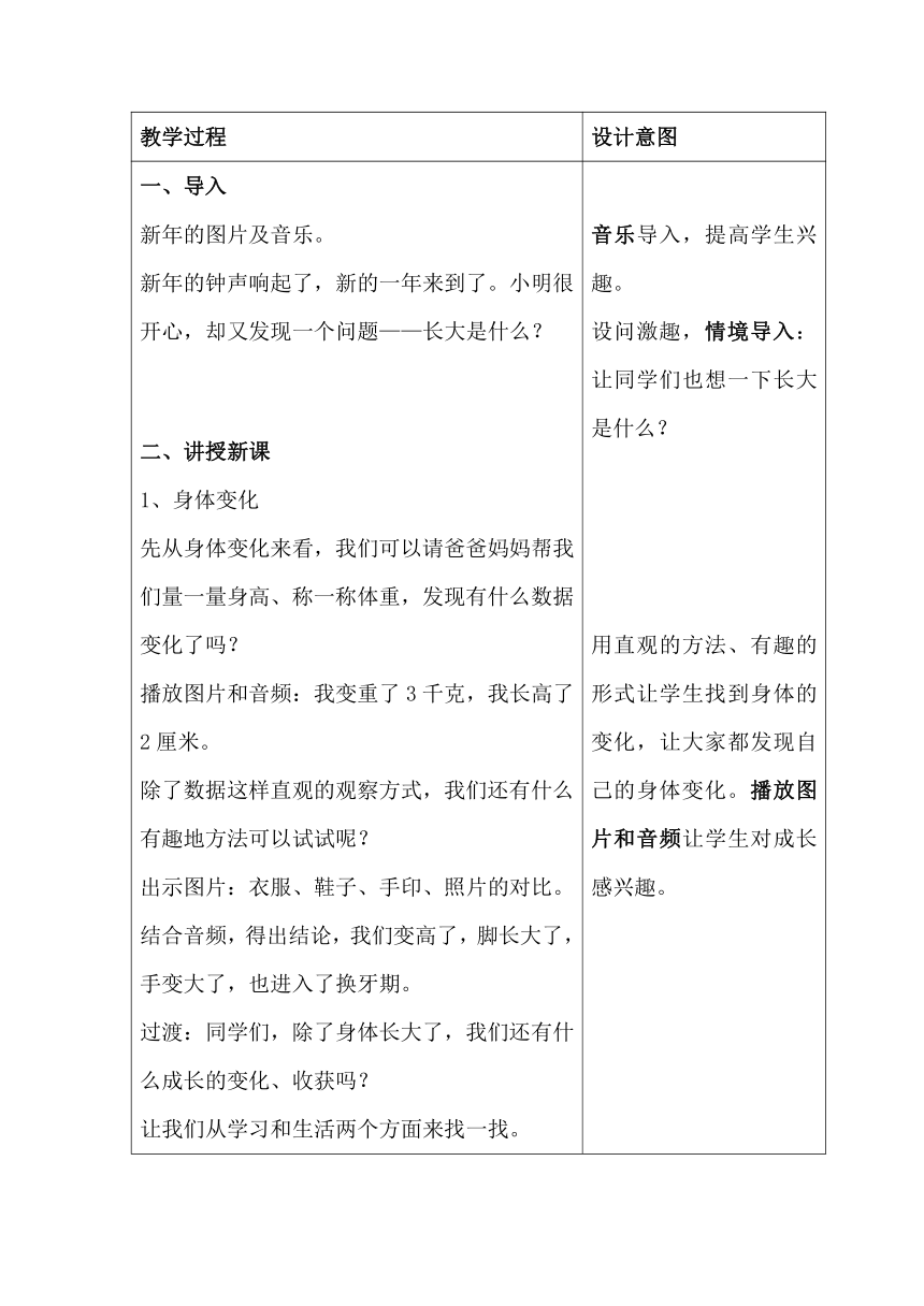 一年级上册4.16新年的礼物 教学设计 （表格式）