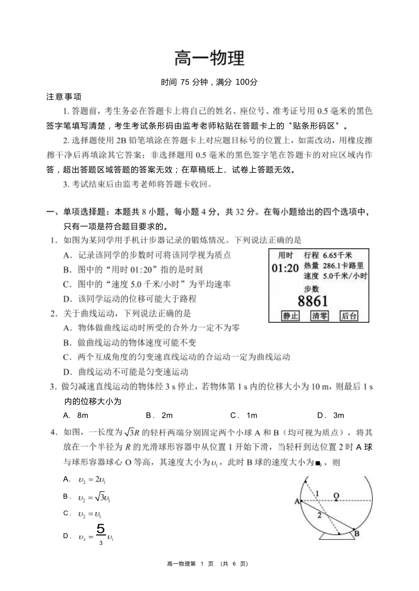 四川省成都市蓉城名校联盟2023-2024学年高一下学期开学考试物理试题（含解析）