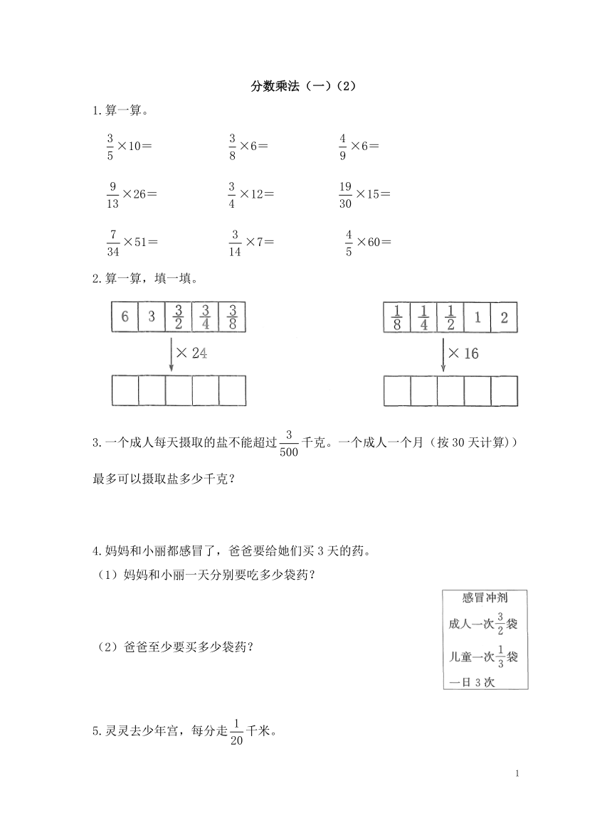 数学北师大版五年级下册 分数乘法（一）（2） 达标检测（带答案）