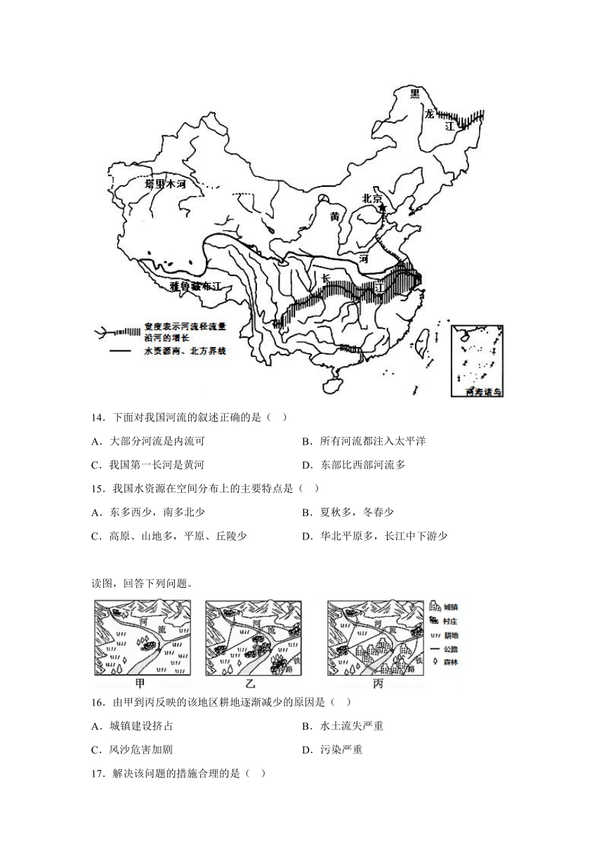 河北省邯郸市复兴区2023-2024学年八年级上册期末地理试卷（含解析）