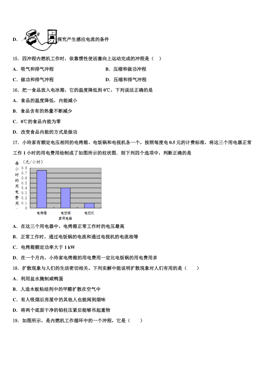 2023年辽宁省沈阳皇姑区六校联考九年级物理第一学期期末综合测试试题（含解析）