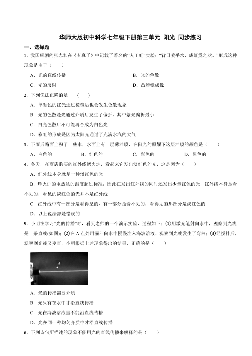 华师大版初中科学七年级下册 第3单元 阳光 同步练习（含解析）