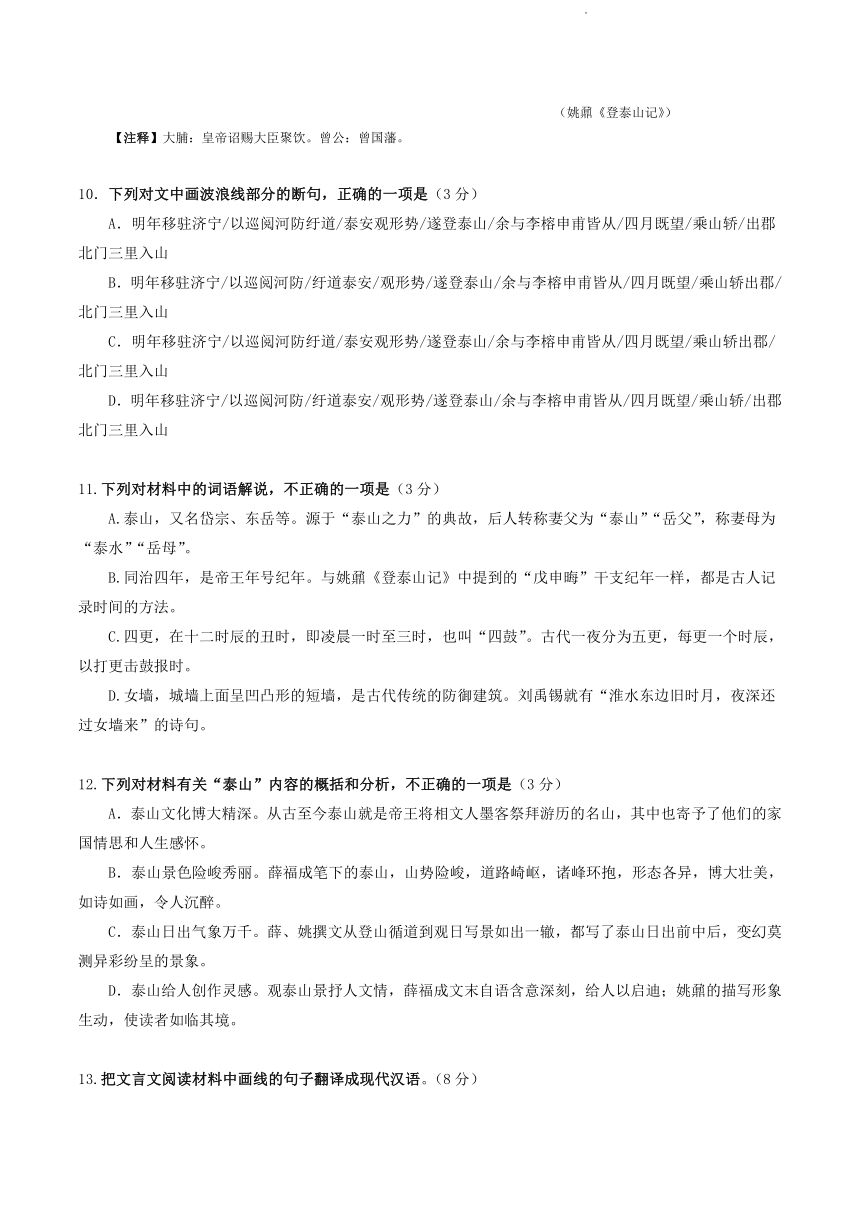 湖南省部分地区2023-2024学年高二下学期期初检测语文试卷汇编：文言文阅读（含答案）
