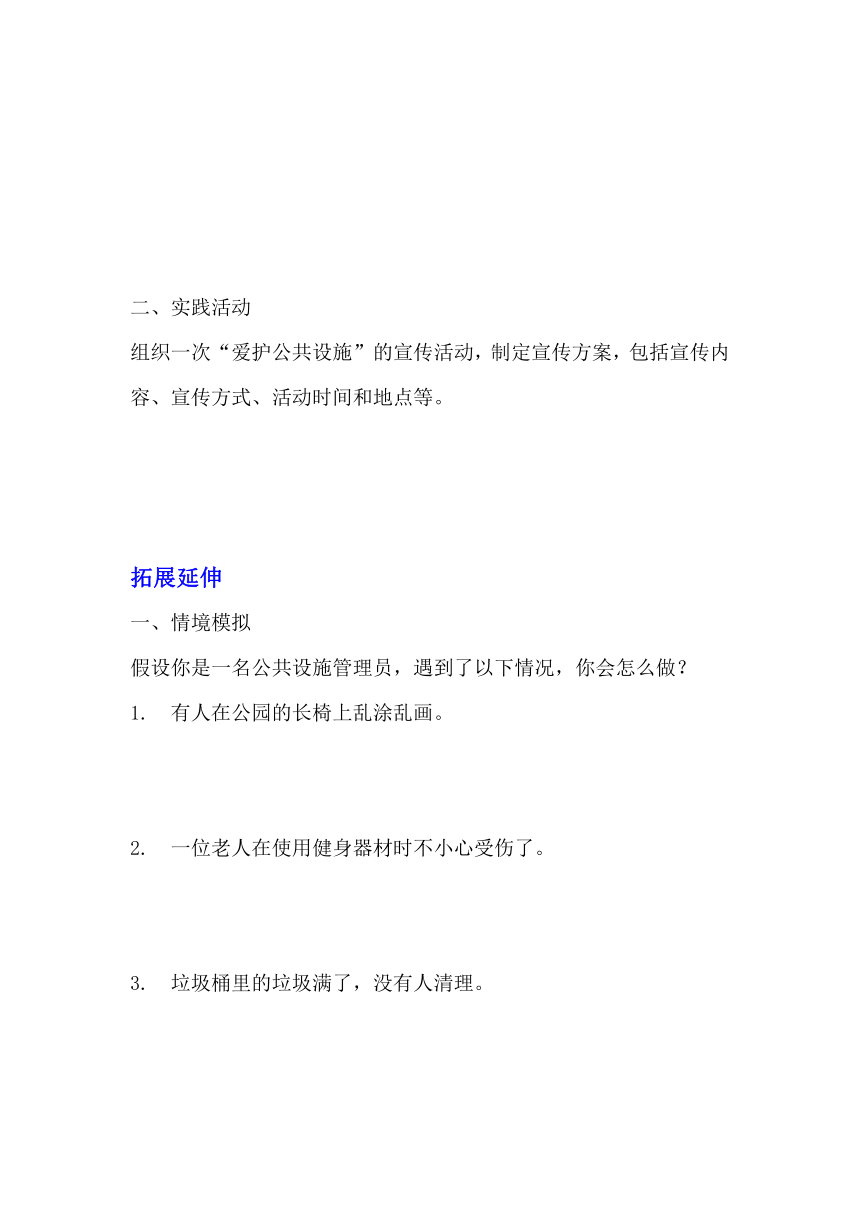 三年级下册道德与法治3.8《大家的“朋友”》 同步练习（含答案）