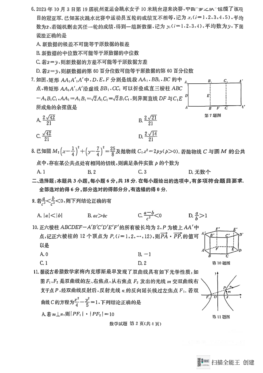 2024年普通高校招生统一考试湖南3月高三联考卷（PDF版含解析）