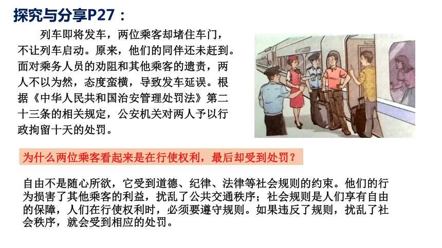 3.2 遵守规则 课件(共26张PPT)