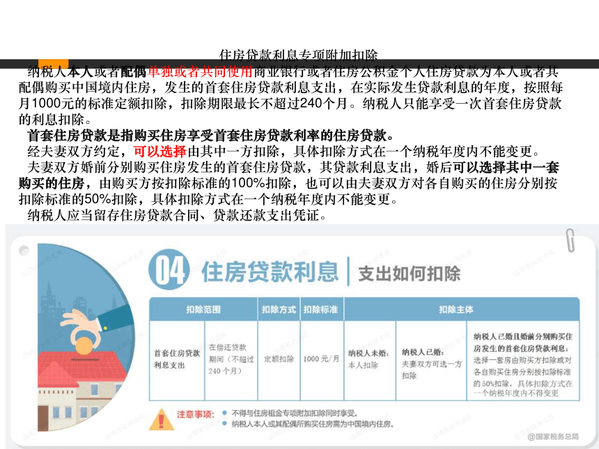 5.2计算个人所得税 课件(共40张PPT)-《企业纳税实务》同步教学（高教版）