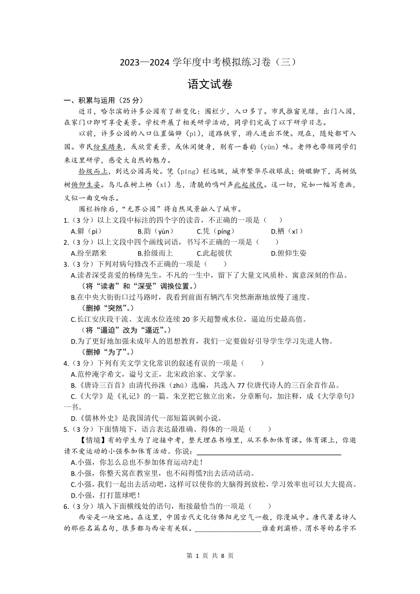 2024年黑龙江省哈尔滨市南岗区中考语文模拟练习卷（三）（含答案）