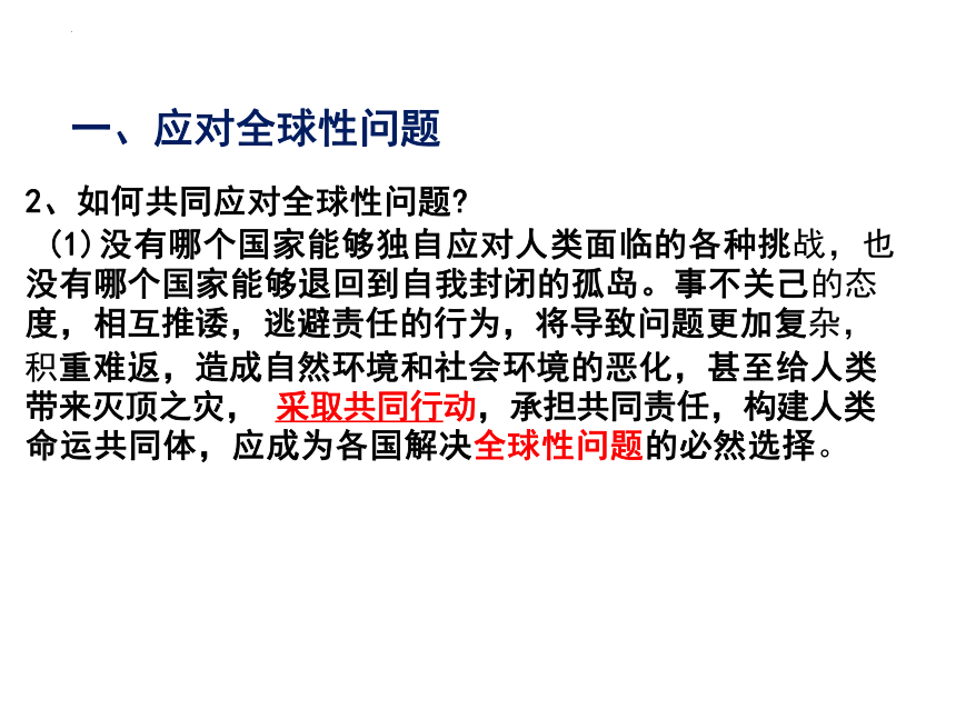 2.2 谋求互利共赢 课件（24张PPT）