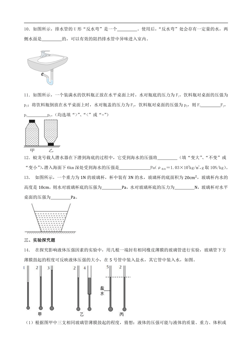 9.2 液体的压强 讲义（含答案）2023_2024学年人教版物理八年级下册