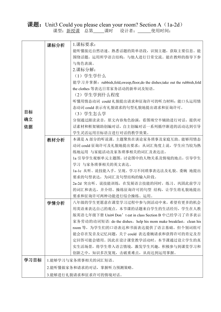 Unit 3Could you please clean your room? 单元教学设计(表格式) 2023-2024学年人教版八年级英语下册