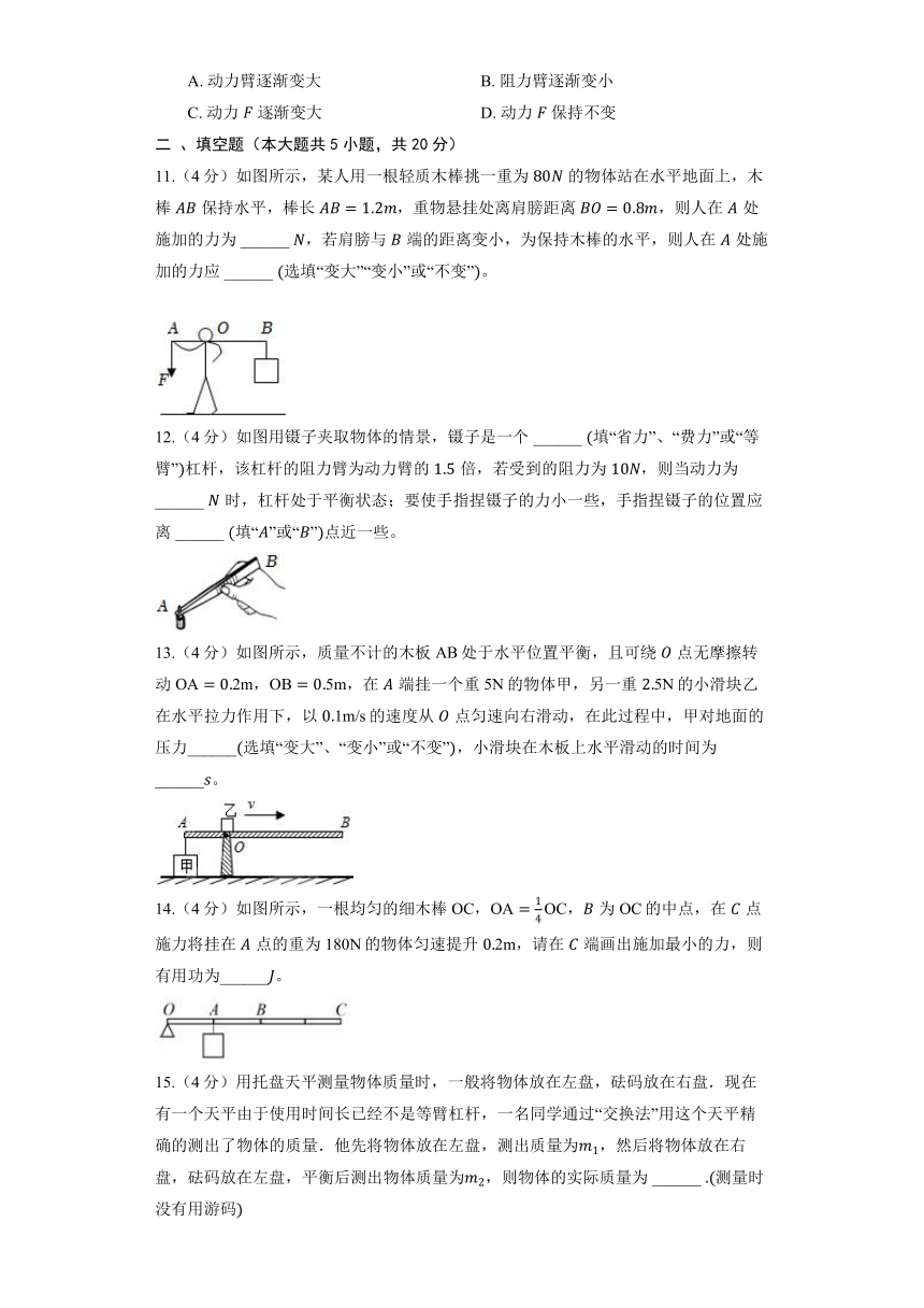 2023-2024学年度-北师大版物理八年级下册《9.1 杠杆》同步练习（含解析）