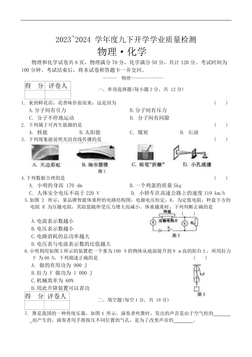 吉林省吉林市亚桥中学2023—2024学年九年级下学期开学学业质量检测物理化学试题（含答案）