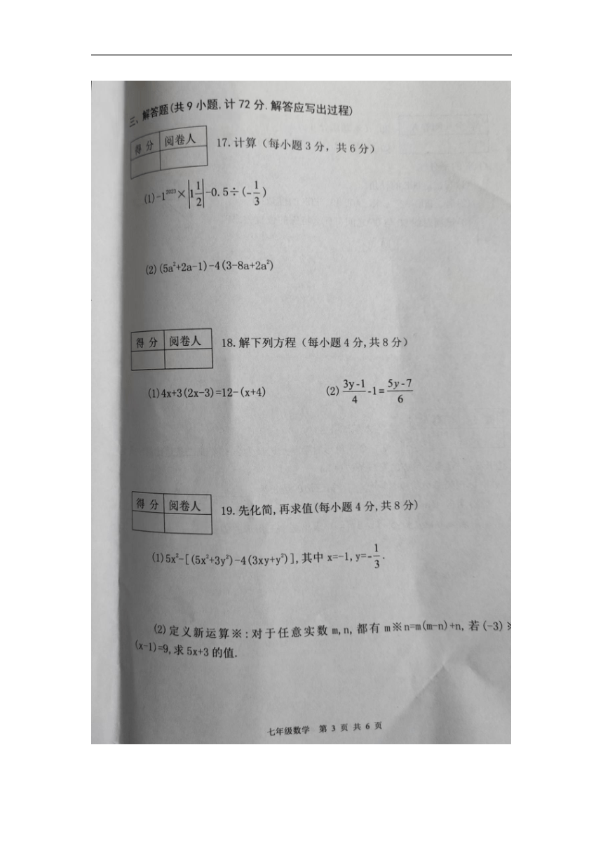 陕西省商洛市商南县2023-2024学年七年级上学期1月期末数学试题（图片版，无答案）