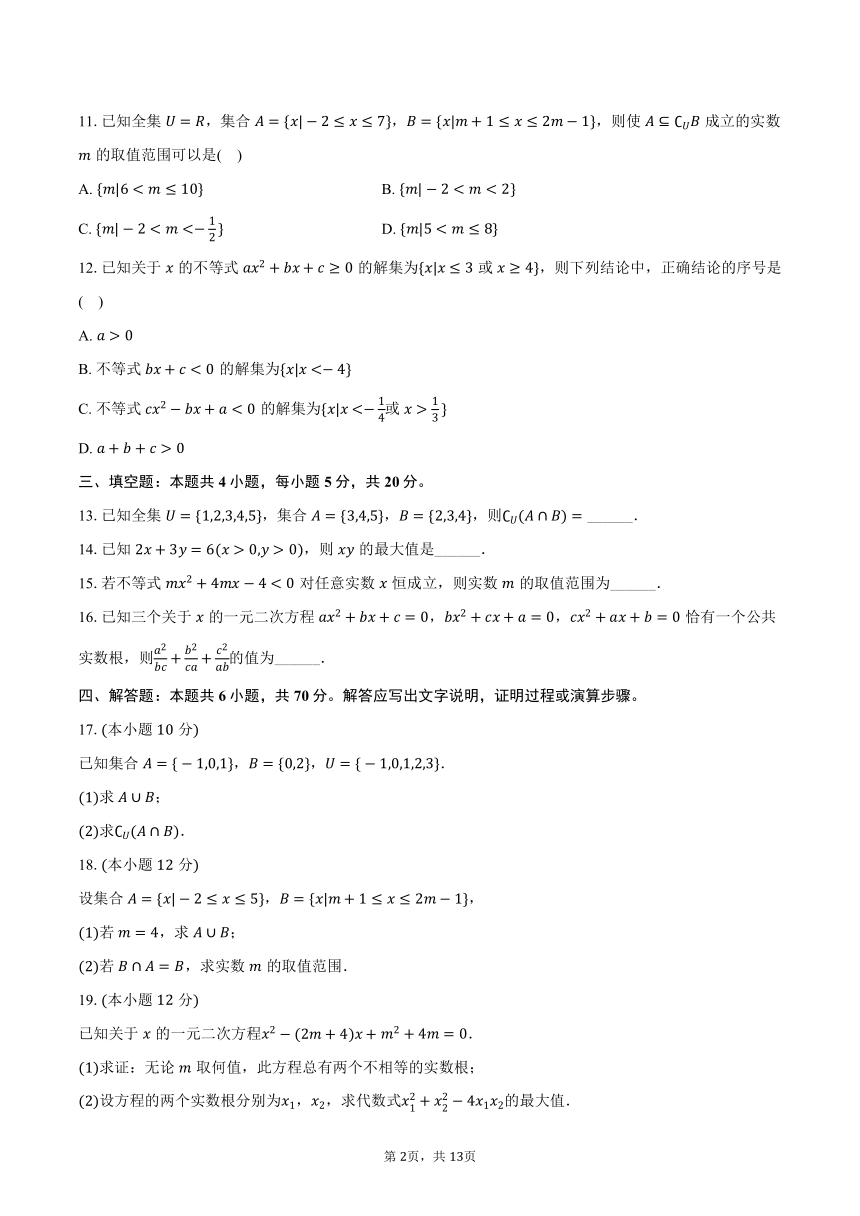 2022-2023学年湖南省张家界市慈利一中高一（下）入学数学试卷（含解析）